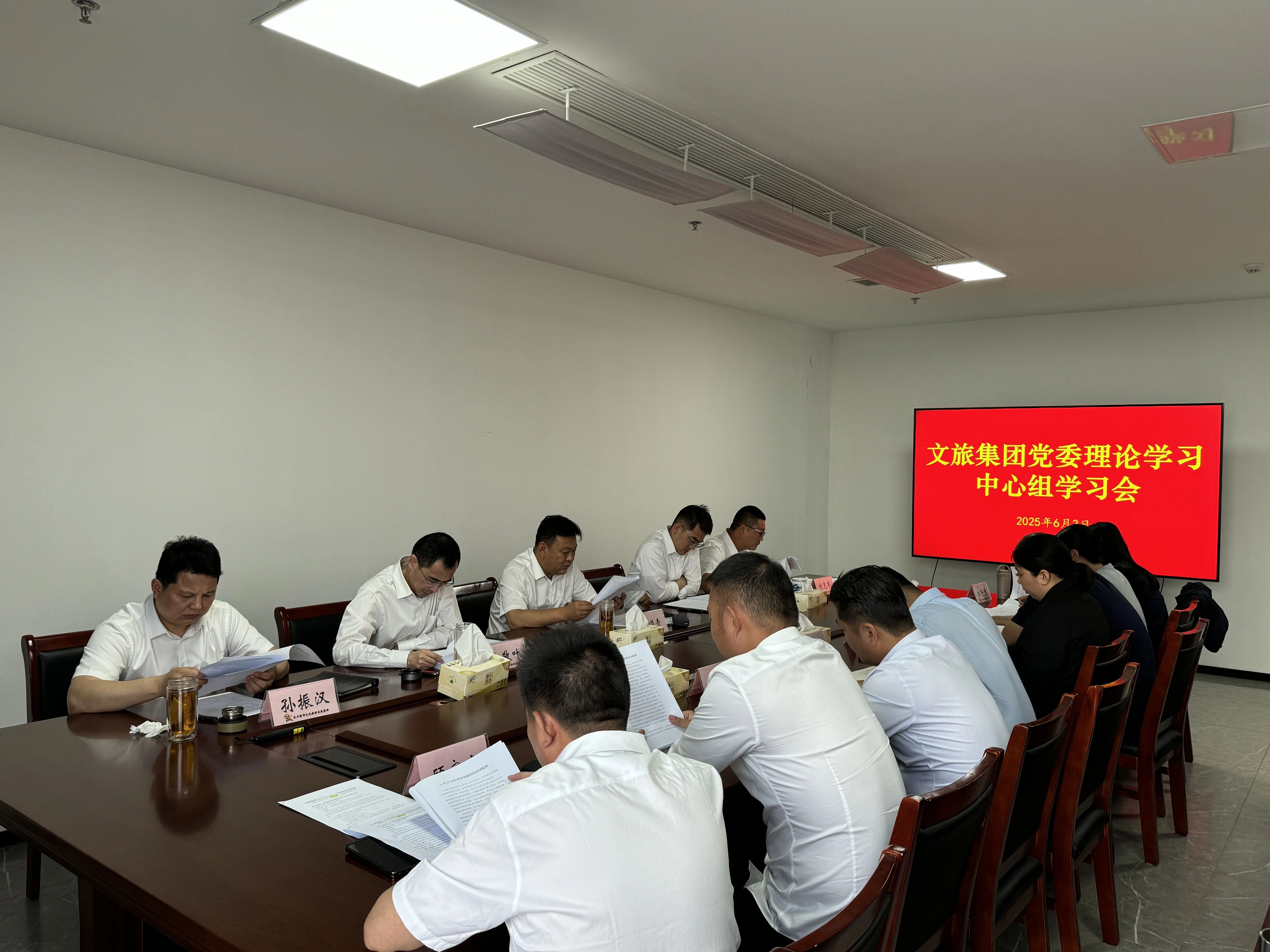 文旅集團(tuán)召開黨委理論學(xué)習(xí)中心組學(xué)習(xí)會